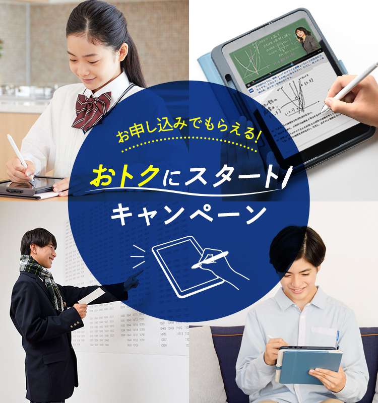 お申し込みでもらえるおトクにスタートキャンペーン！