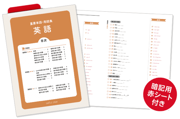 定期テストや入試対策に役立つ！重要用語・単語集[英語]