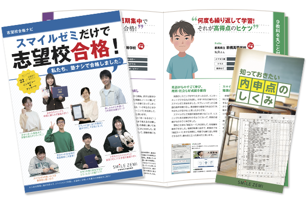 入試対策 冊子セット