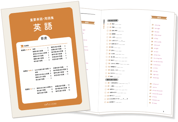 重要単語・用語集 英語
