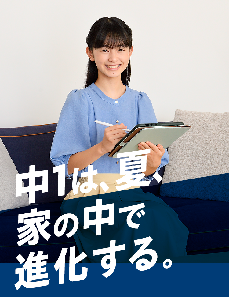 １年生コース