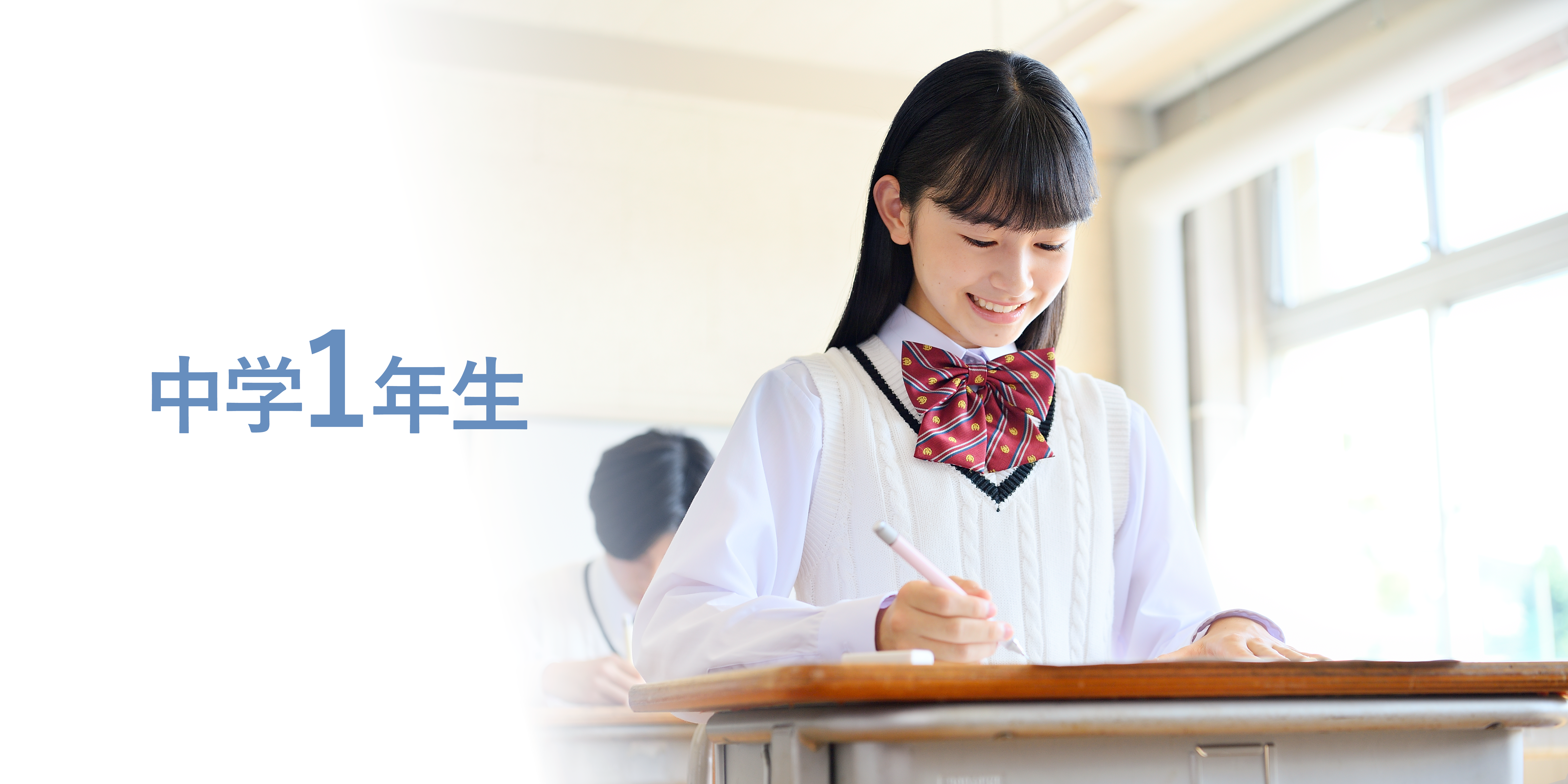 中学1年生コース