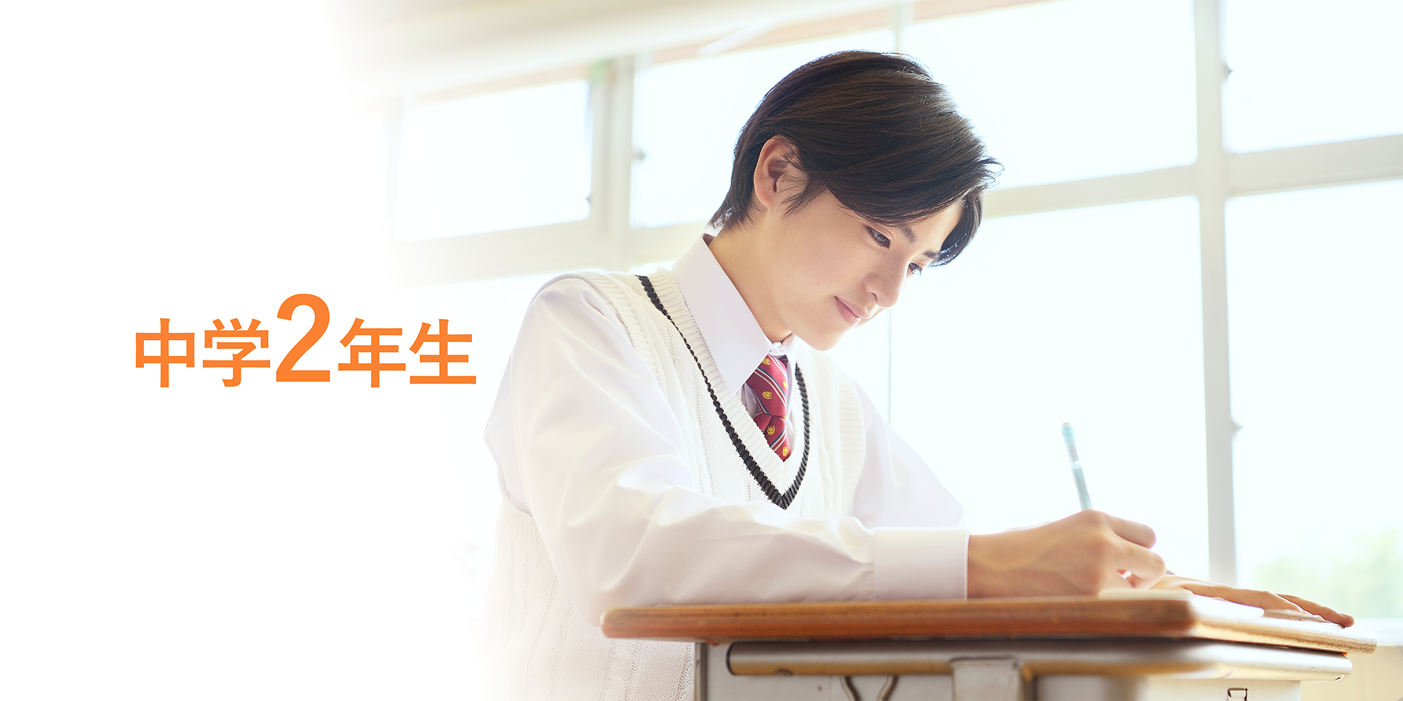 中学2年生コース