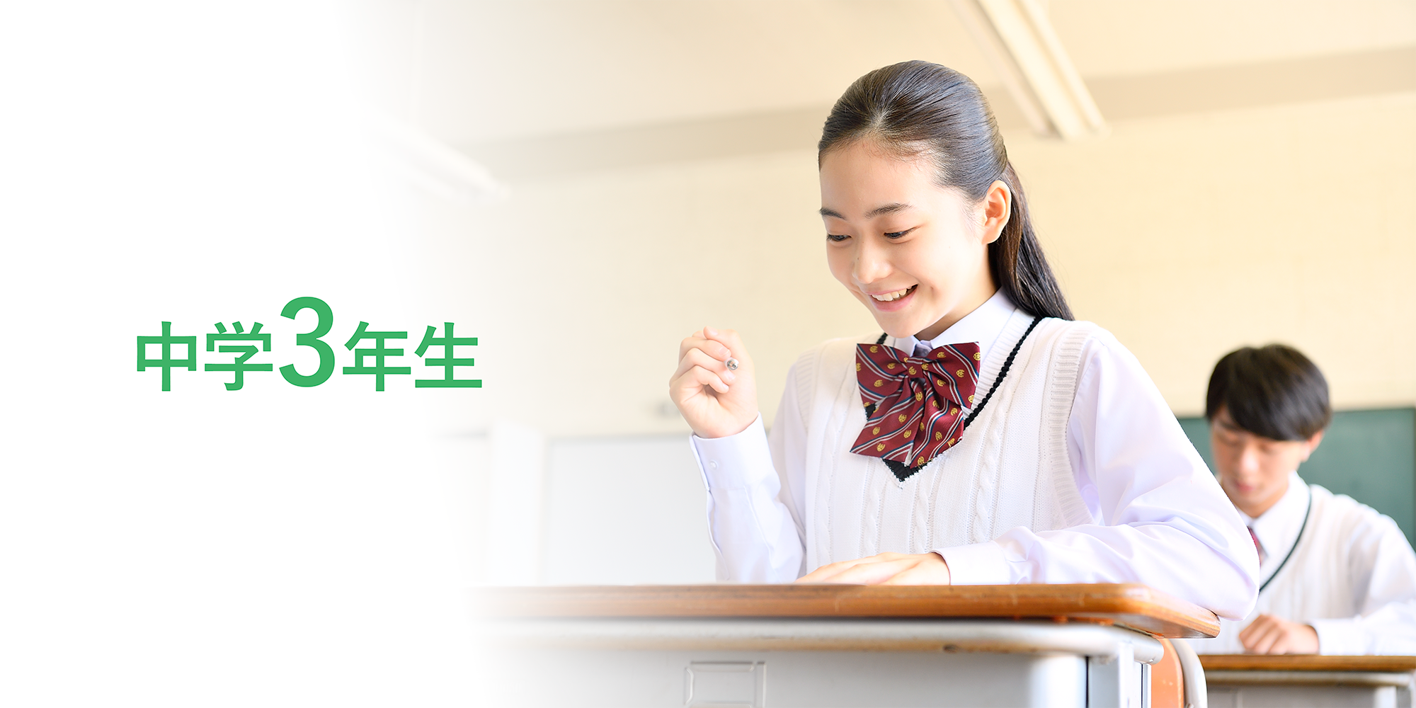 中学3年生コース