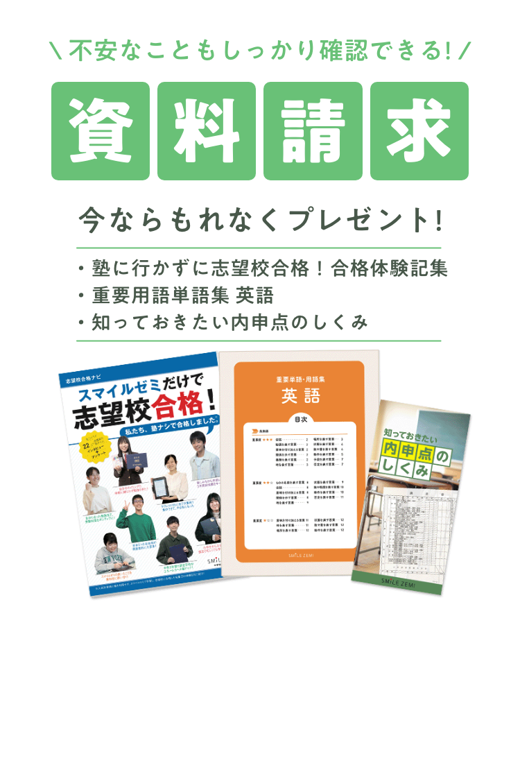 不安なこともしっかり確認できる「資料請求」