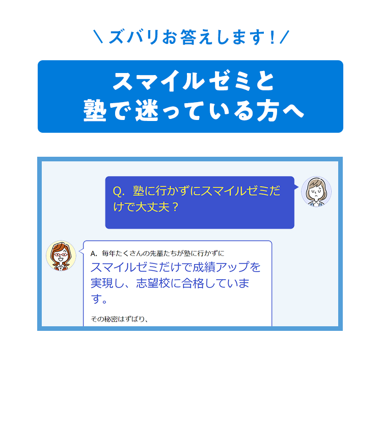 スマイルゼミと塾で迷っている方へ