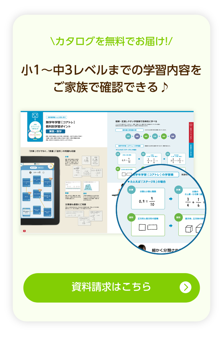 カタログを無料でお届け！_小1〜中3レベルまでの学習内容をご家族で確認できる