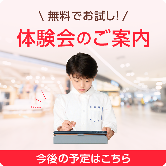 体験会のご案内