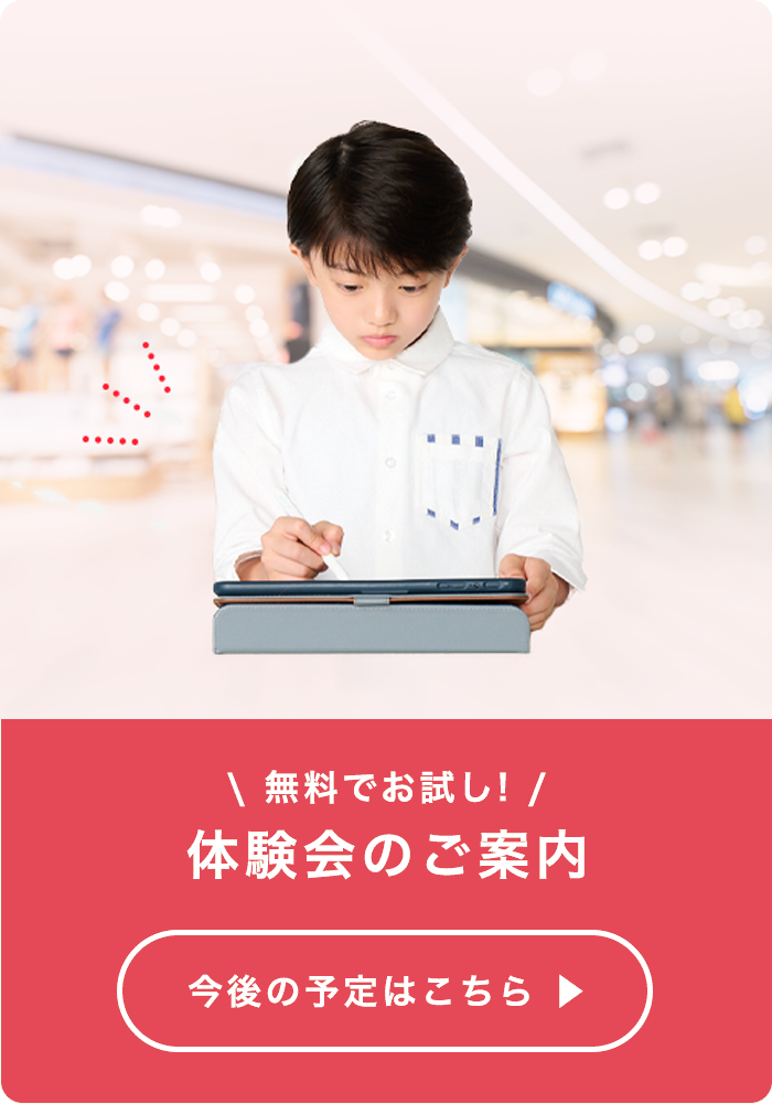 体験会のご案内