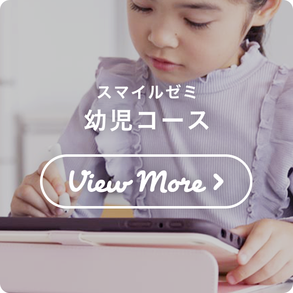 幼児コース