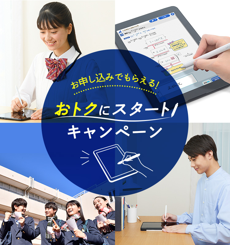 お申し込みでもらえるおトクにスタートキャンペーン！