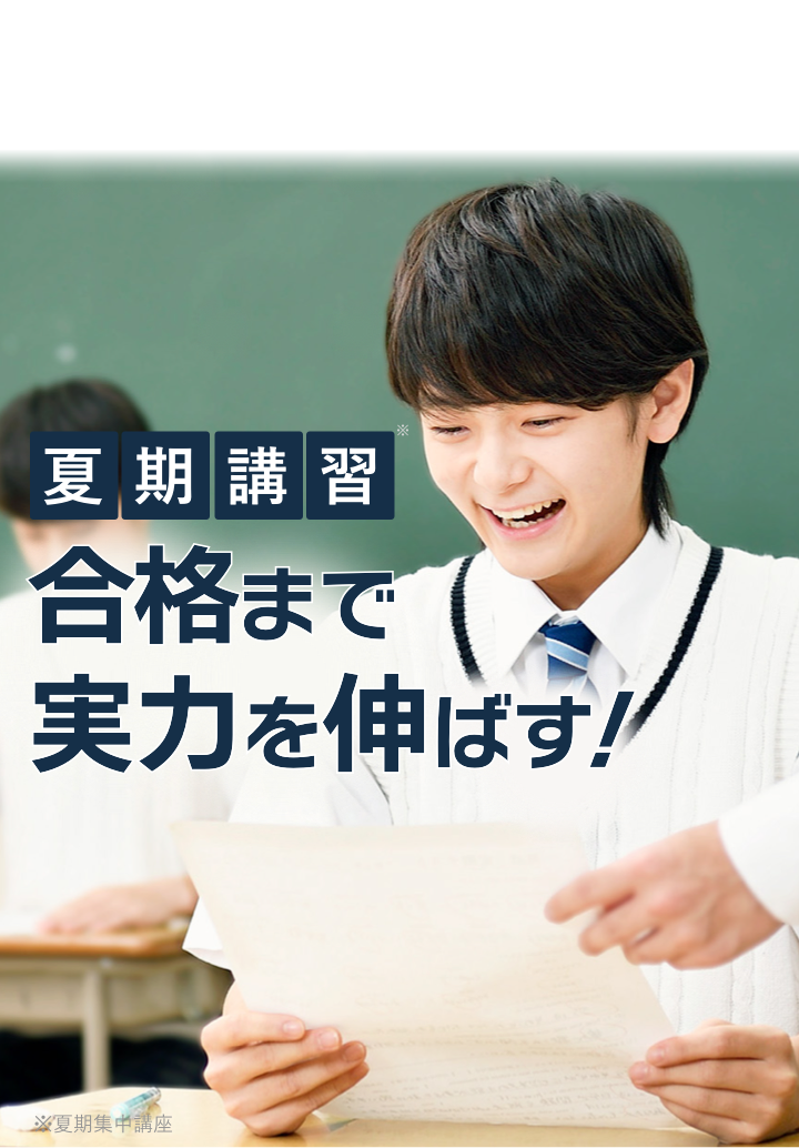 高校3年生コース