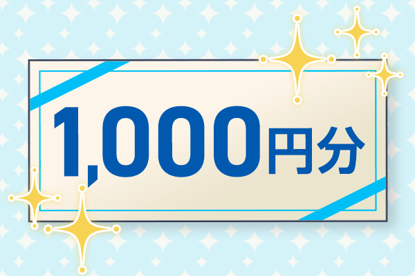 amazonギフトカードなどに変えられるデジタルギフト 1000円分