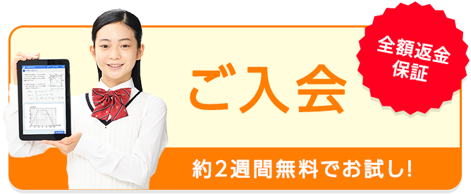 ご入会