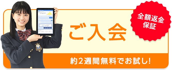 ご入会