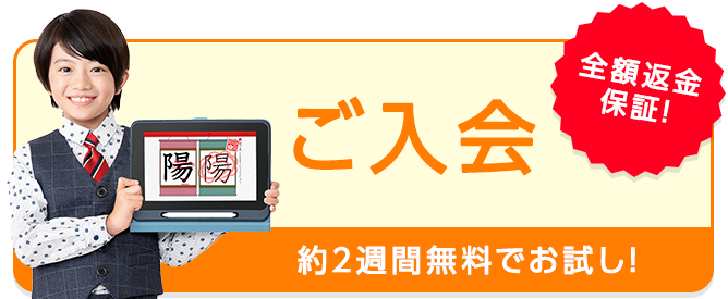 ご入会