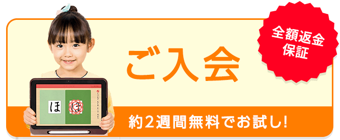 ご入会