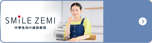 中学生コース