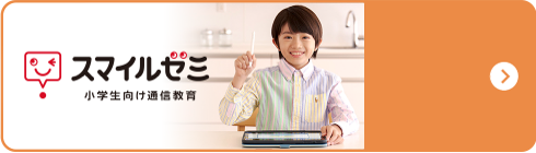 小学生コース