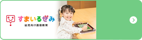 幼児コース
