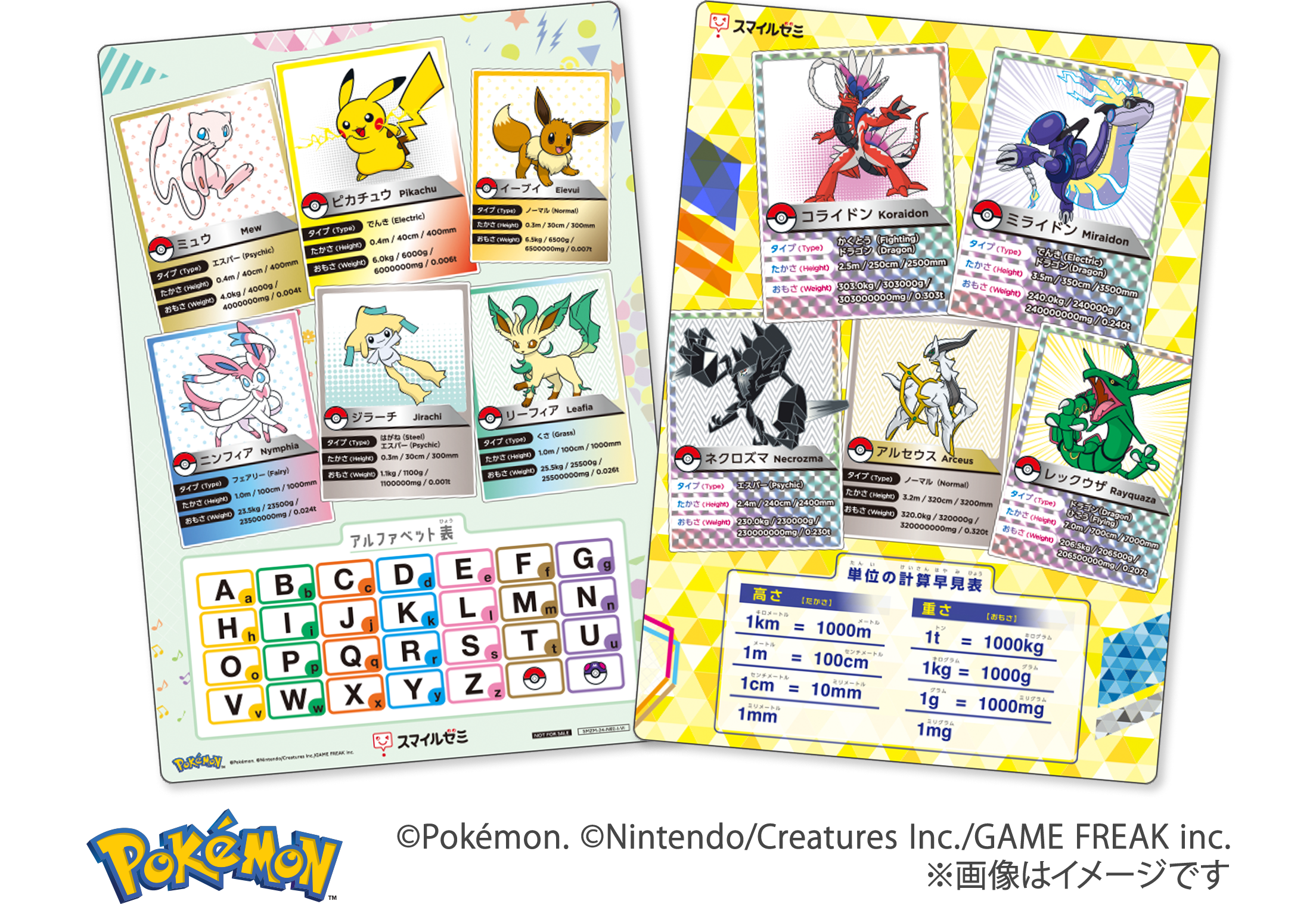 スマイルゼミオリジナル「ポケモン下敷き」