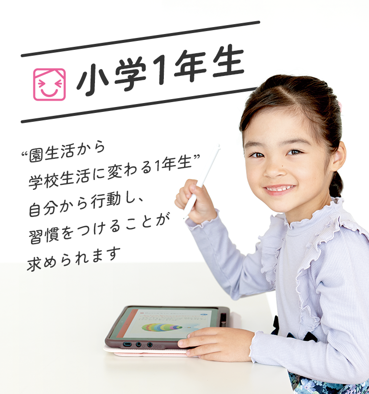 小学1年生