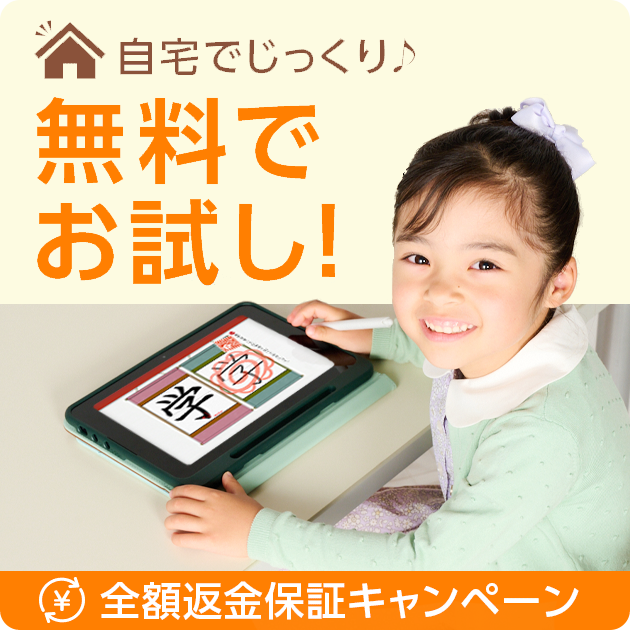 全額返金保証 約2週間ご自宅でお試し