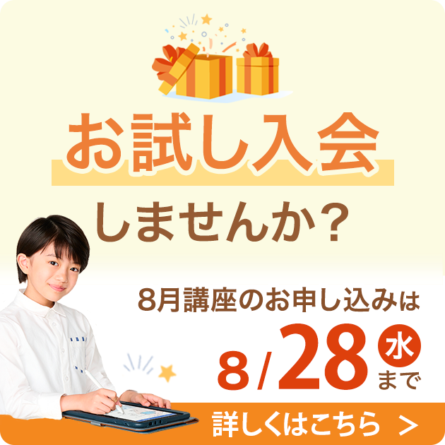 お試し入会しませんか？