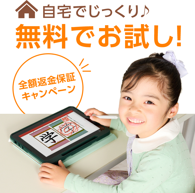 自宅でじっくり♪無料でお試し！
