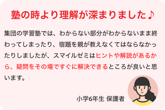 塾の時より理解が深まりました♪