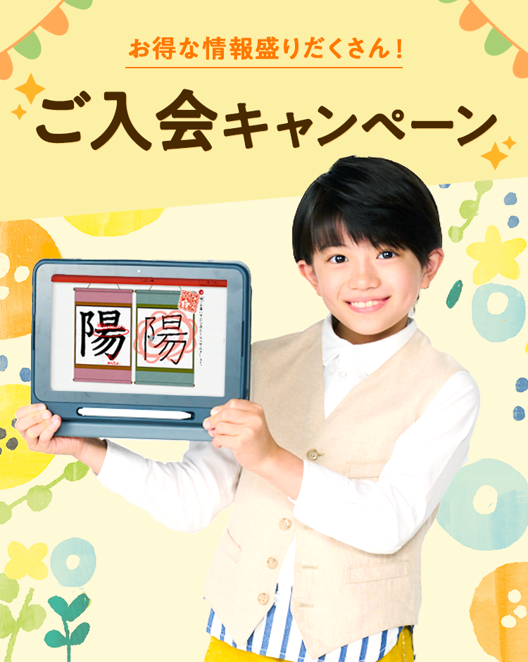 お得な情報盛りだくさん！ご入会キャンペーン