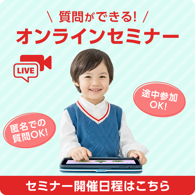 質問ができる！オンラインセミナー