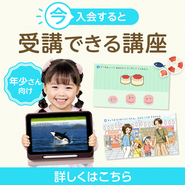 今入会すると受講できる講座