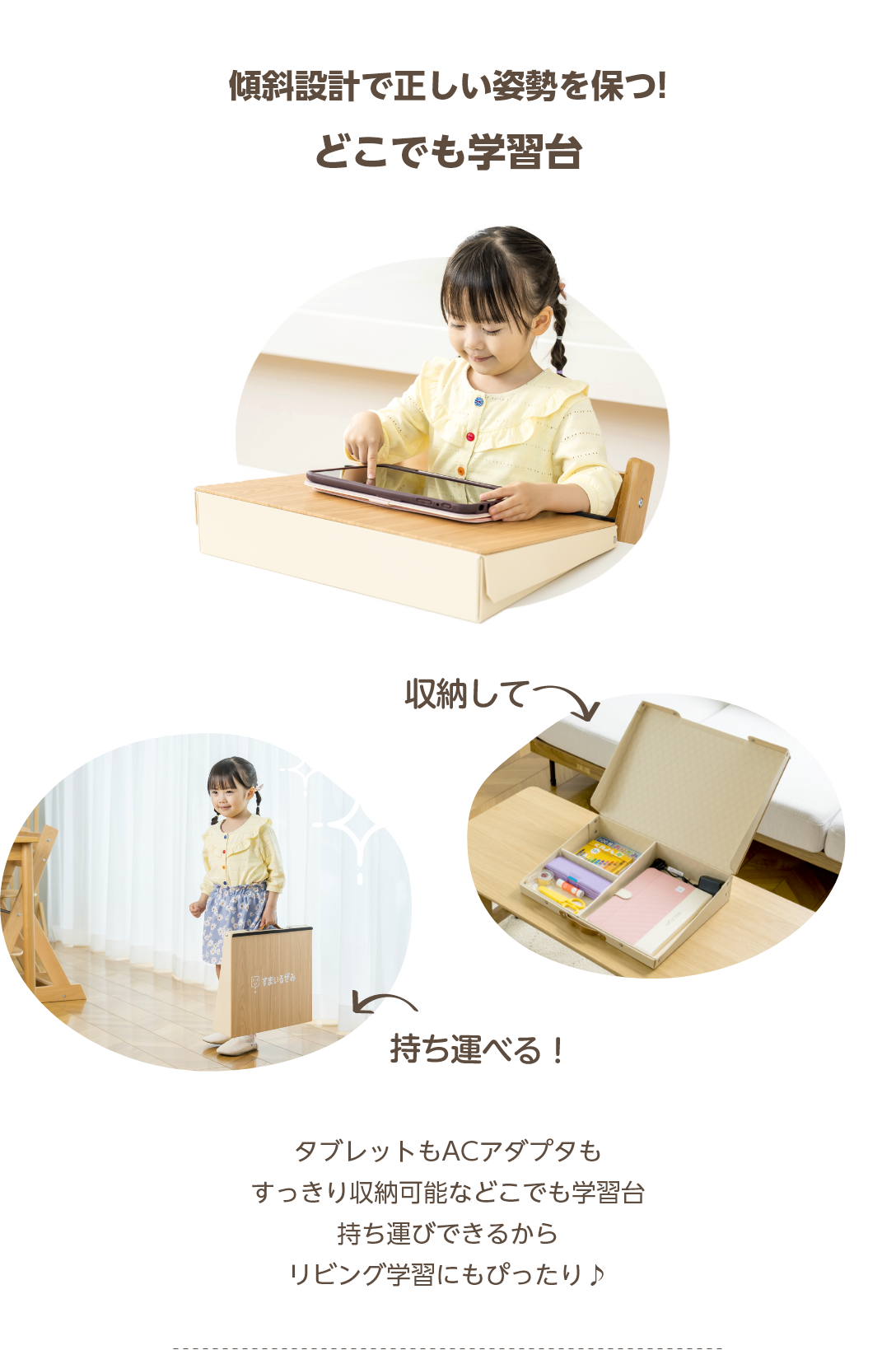 傾斜設計で正しい姿勢を保つ！どこでも学習台