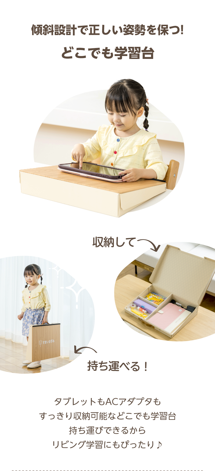 傾斜設計で正しい姿勢を保つ！どこでも学習台