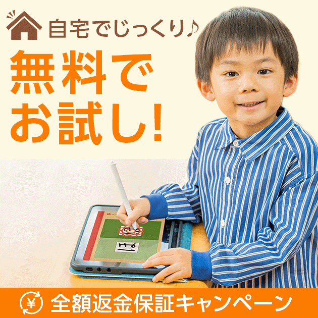 自宅でじっくり♪無料でお試し！