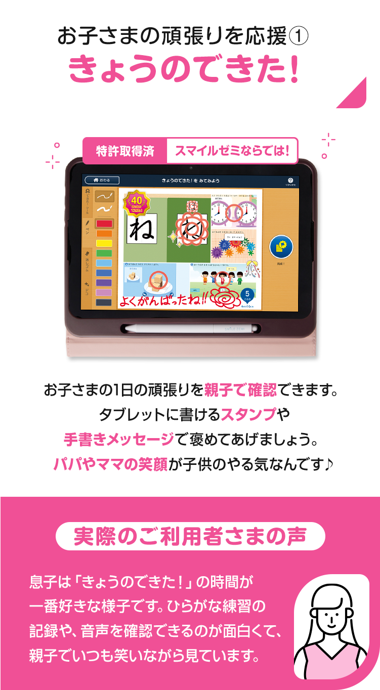 1:きょうのできた！お子さまの1日の頑張りを親子で確認できます。