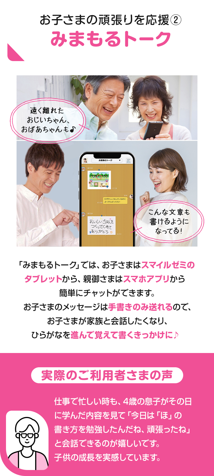 2:みまもるトーク 簡単にチャットができます