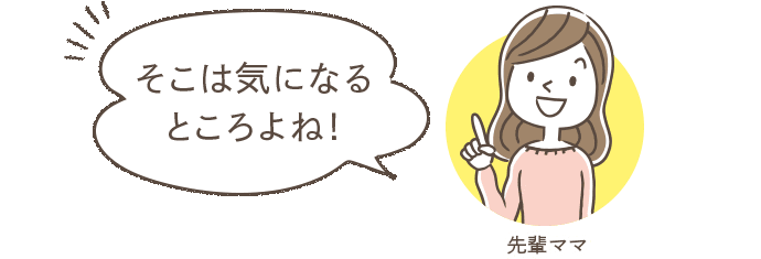 そこは気になるところよね！